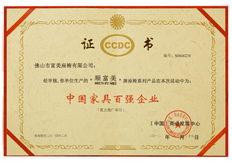 中国家具百强企业证书
